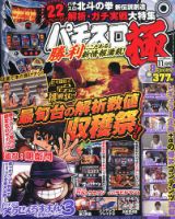 パチスロ必勝本　極 2017年11月号 表紙
