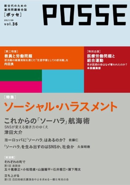 POSSE（ポッセ） Vol.36 (発売日2017年09月25日) 表紙