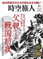 時空旅人 2017年11月号 (発売日2017年09月26日) 表紙