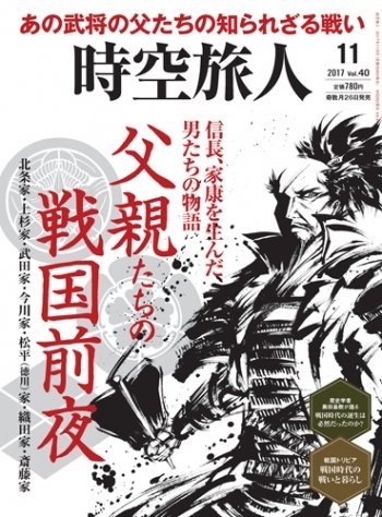 時空旅人 2017年11月号 (発売日2017年09月26日) 表紙