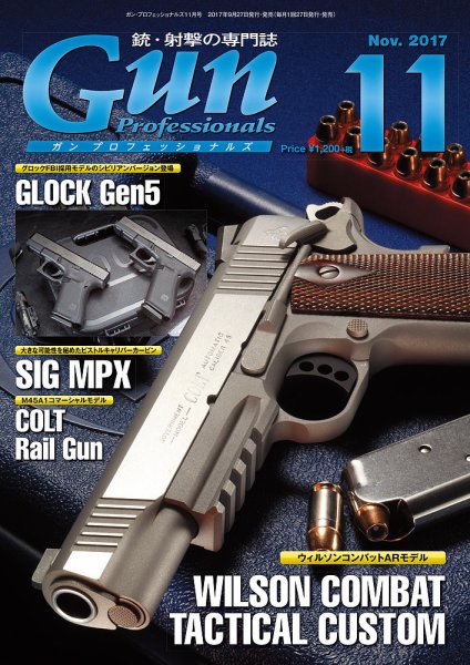 Gun Professionals（ガンプロフェッショナルズ） 2017年11月号 (発売日2017年09月27日) 表紙