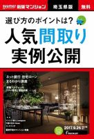 SUUMO新築マンション埼玉県版 17/09/26号 表紙