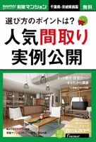SUUMO新築マンション千葉県・茨城県南版 17/09/26号 表紙