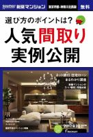 SUUMO新築マンション東京市部・神奈川北西版 17/09/26号 表紙