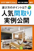 SUUMO新築マンション横浜・川崎・湘南版 17/09/26号 表紙
