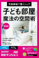 SUUMO新築マンション関西版 17/09/26号 表紙