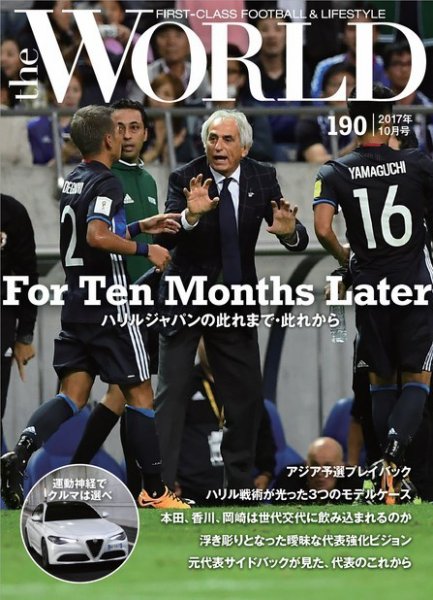 theWORLD（ザ・ワールド） 2017年10月号 (発売日2017年09月23日) 表紙