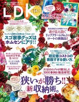 LDK（エル・ディー・ケー） 2017年11月号 表紙