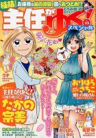 主任がゆく！スペシャル 2017年11月号 (発売日2017年09月25日) 表紙