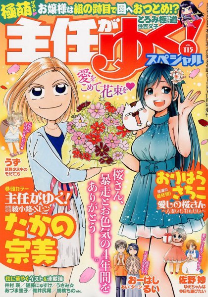 主任がゆく！スペシャル 2017年11月号 (発売日2017年09月25日) 表紙