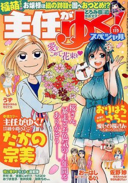 主任がゆく スペシャル 2017年11月号 2017年09月25日発売 雑誌 定期購読の予約はfujisan