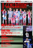 J-GENERATION（ジェイ・ジェネレーション） 2024年4月号 (発売日
