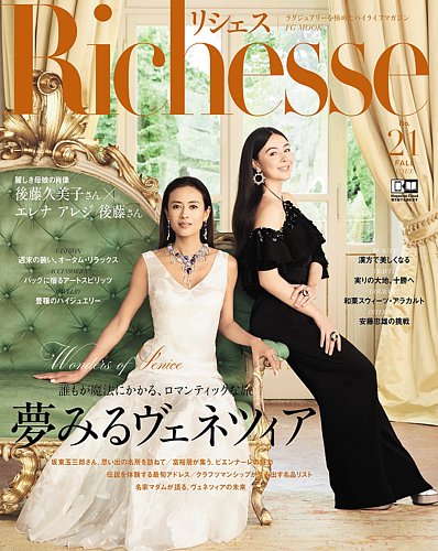 Richesse（リシェス） No.21 (発売日2017年09月28日)