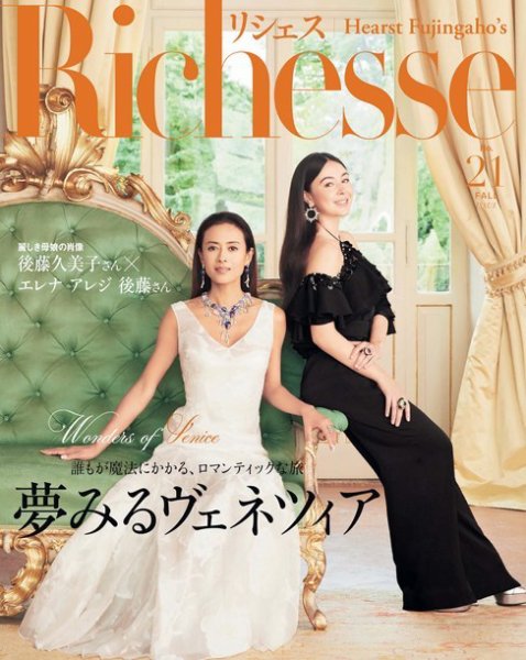 Richesse（リシェス） No.21 (発売日2017年09月28日) 表紙