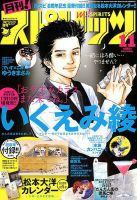 月刊！スピリッツ  2017年11/1号 (発売日2017年09月27日) 表紙