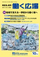働く広場 2017年10月号 表紙