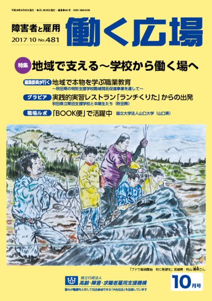 働く広場 2017年10月号 (発売日2017年09月25日) 表紙