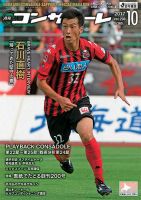 月刊コンサドーレのバックナンバー (6ページ目 15件表示) | 雑誌/定期