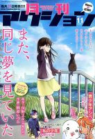 月刊 アクション 2017年11月号 (発売日2017年09月23日) 表紙