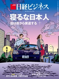 日経ビジネス電子版【雑誌セット定期購読】 2017年09月25日発売号 表紙