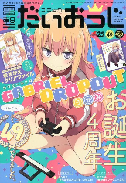 コミック電撃だいおうじ 2017年11月号 (発売日2017年09月27日) 表紙