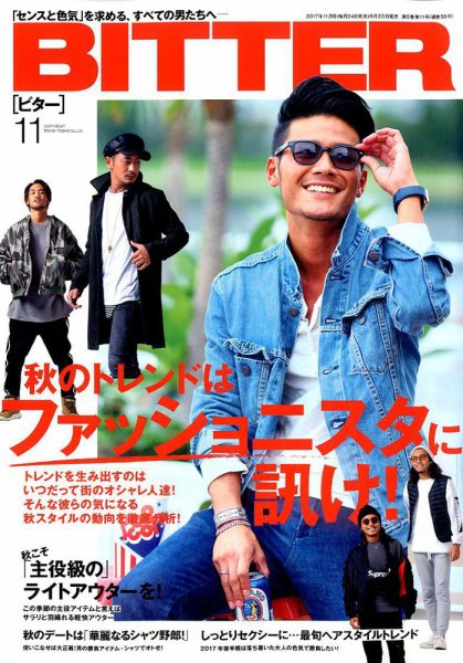 BITTER（ビター） 2017年11月号 (発売日2017年09月23日) 表紙