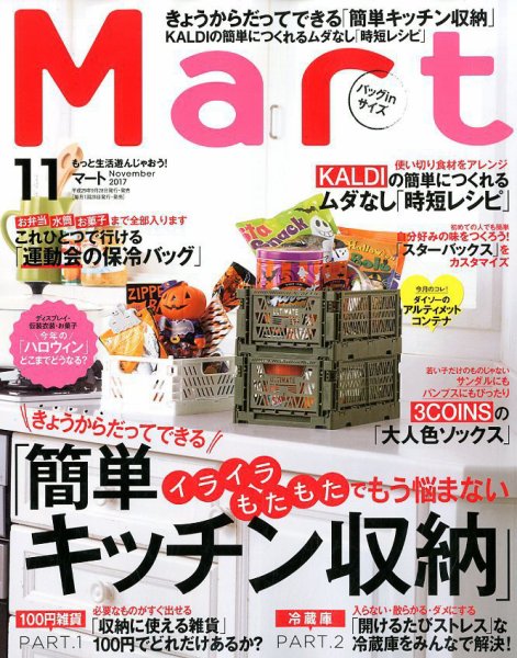 Mart バッグinサイズ 2017年11月号 (発売日2017年09月28日) 表紙