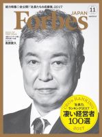 Forbes JAPAN（フォーブス ジャパン）  2017年11月号 (発売日2017年09月25日) 表紙