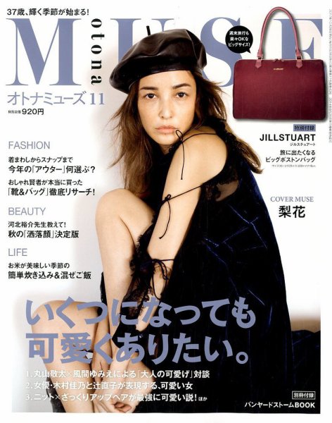 otona MUSE(オトナミューズ) 2017年11月号 (発売日2017年09月28日) 表紙