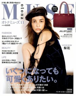 otona MUSE(オトナミューズ) 2017年11月号 (発売日2017年09月28日) 表紙
