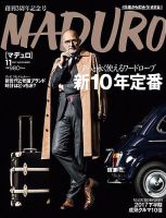 MADURO（マデュロ） 2017年11月号 (発売日2017年09月23日) 表紙