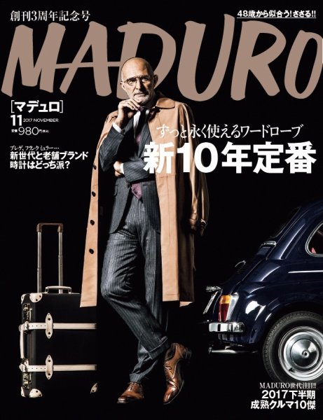 MADURO（マデュロ） 2017年11月号 (発売日2017年09月23日) 表紙
