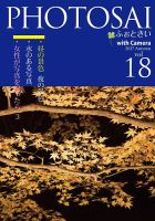 PHOTOSAI（ふぉとさい） Vol.18 表紙