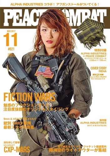 PEACE COMBAT（ピースコンバット） Vol.21 (発売日2017年09月27