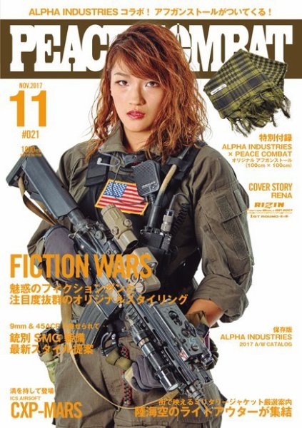 PEACE COMBAT（ピースコンバット） Vol.21 (発売日2017年09月27日) 表紙