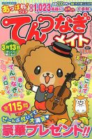 てんつなぎメイト 2017年11月号 表紙