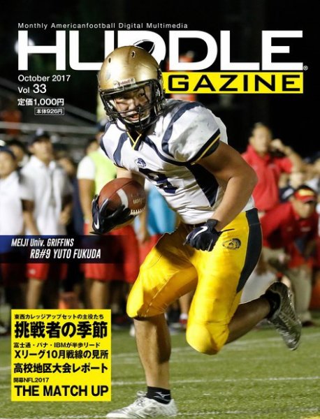 HUDDLE magazine（ハドルマガジン）  2017年10月号 (発売日2017年09月28日) 表紙