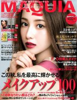 増刊 MAQUIA（マキア） 2017年11月号 表紙