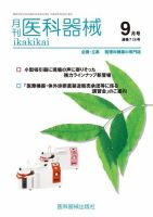 月刊　医科器械 2017年9月号 (発売日2017年09月25日) 表紙