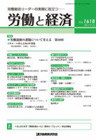 労働と経済 1618号 表紙