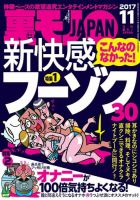 裏モノJAPAN　スタンダードデジタル版