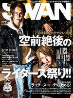 SWAN（スワン） 2017年11月号 (発売日2017年09月27日) 表紙