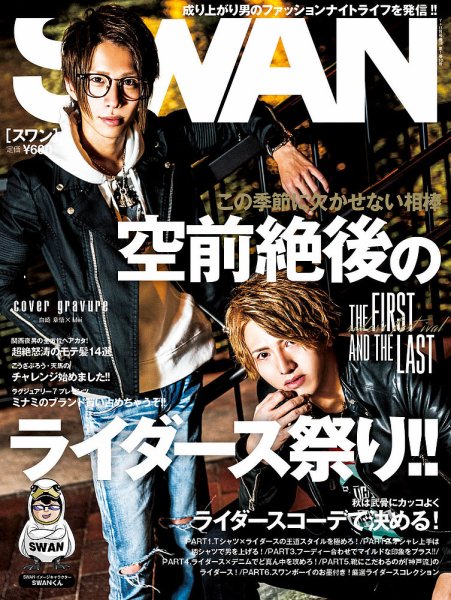 SWAN（スワン） 2017年11月号 (発売日2017年09月27日) 表紙