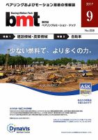 bmt（ベアリング＆モーション・テック） 2017年9月号 表紙