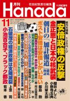 月刊 Hanada 2017年11月号 (発売日2017年09月26日) 表紙