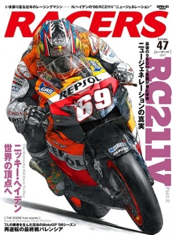 RACERS（レーサーズ） Vol.47 (発売日2017年09月24日) 表紙