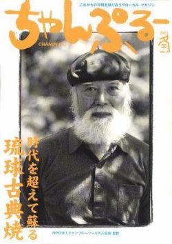 沖縄情報誌「ちゃんぷる～」 Vol.2 (発売日2003年11月01日) 表紙