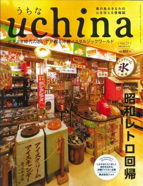 uchina（うちな） Vol.27 (発売日2017年09月25日) 表紙