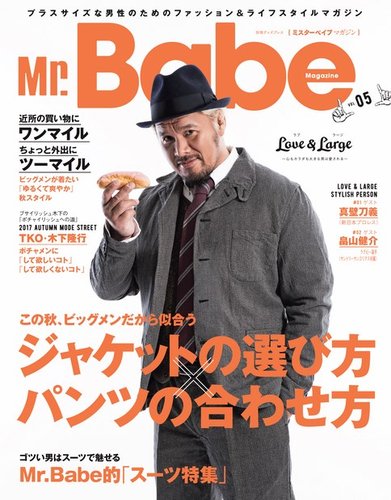 Mr Babe Magazine ミスターベイブマガジン Vol 5 発売日17年09月26日 雑誌 電子書籍 定期購読の予約はfujisan
