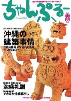 沖縄情報誌「ちゃんぷる～」 Vol.3 (発売日2004年02月01日) 表紙